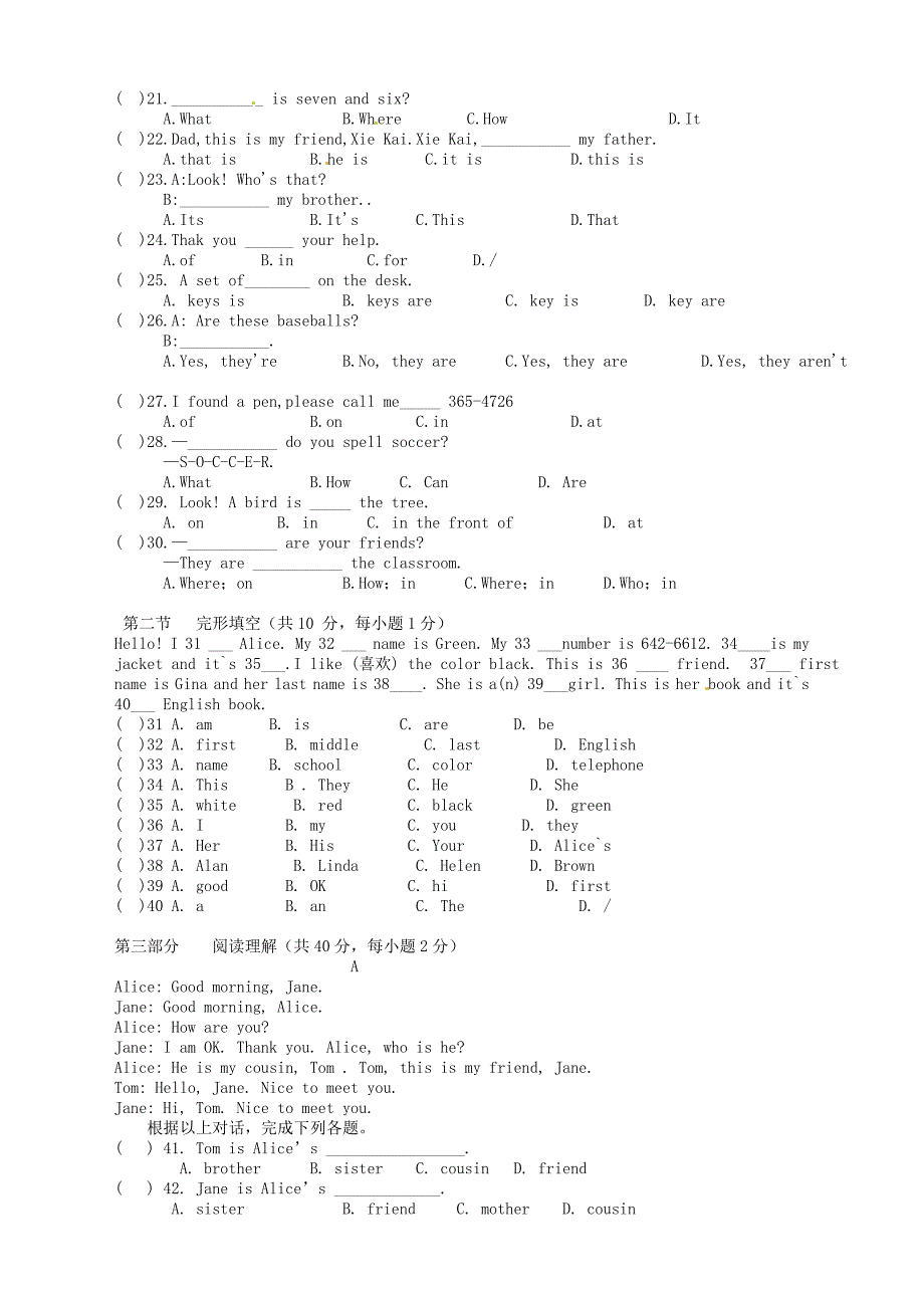 四川省达州市高级中学2015-2016学年七年级英语上学期期中试题 人教新目标版_第2页