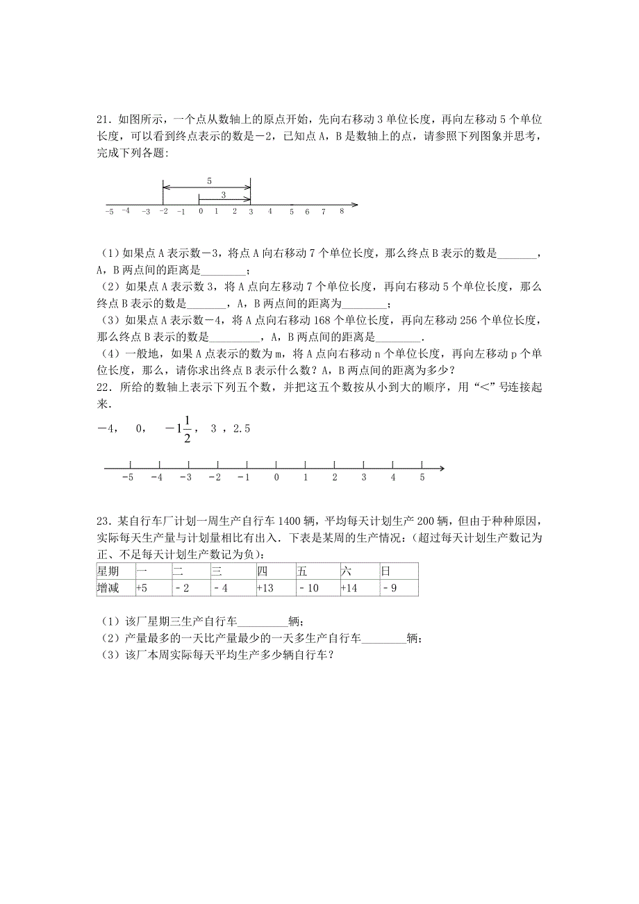 七年级数学上册 第一章《有理数》同步练习题(新版)新人教版_第3页