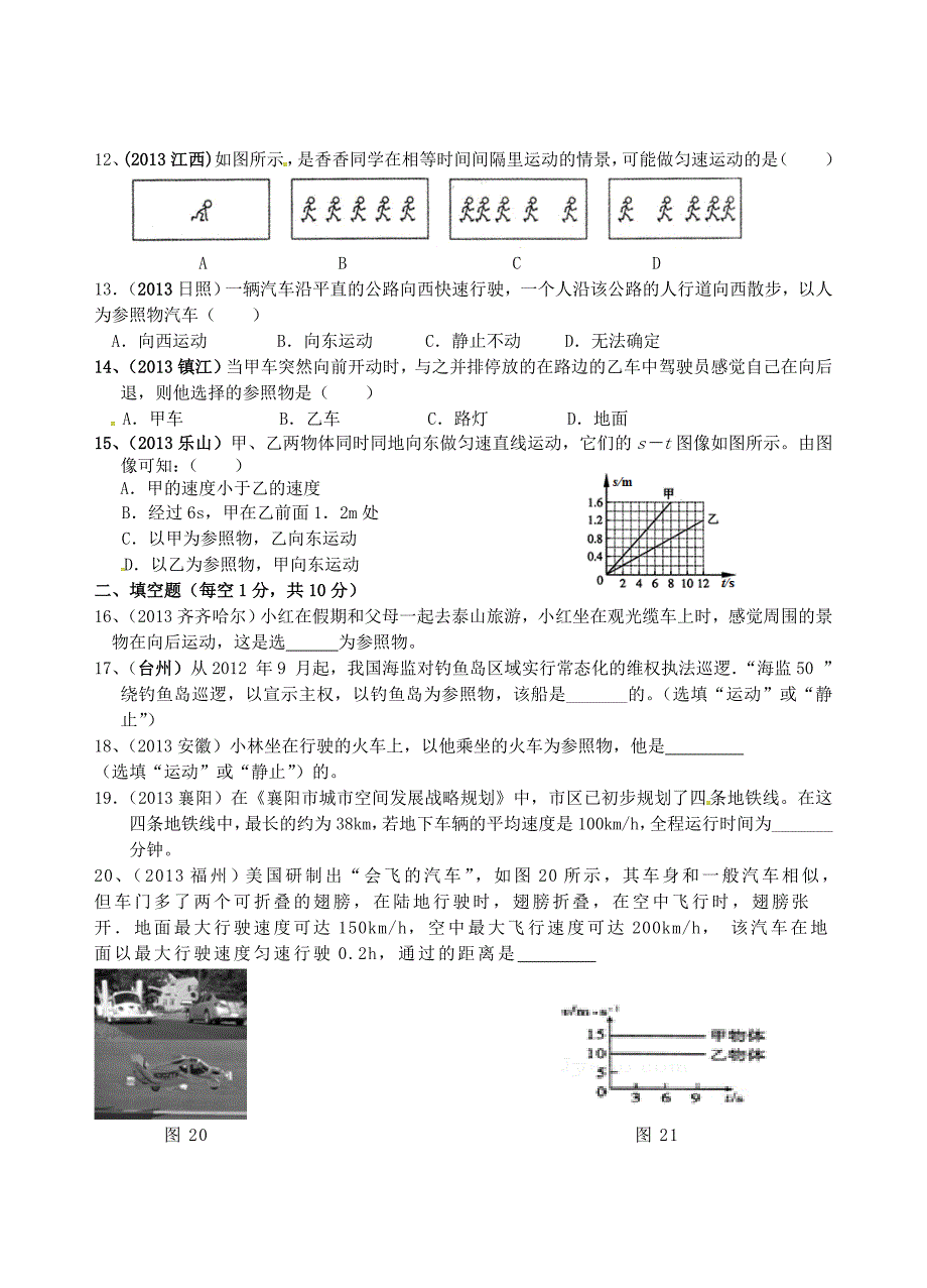 江西省遂川县思源实验学校八年级物理上册 第一章 机械运动检测题(新版)新人教版_第2页