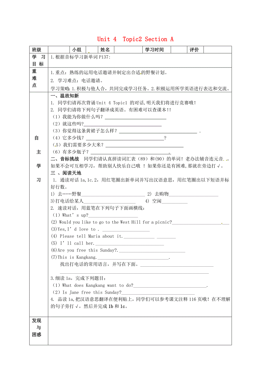 七年级英语上册 unit 4 topic 2 would you like to cook with us section a前置学习研究单(新版)仁爱版_第1页