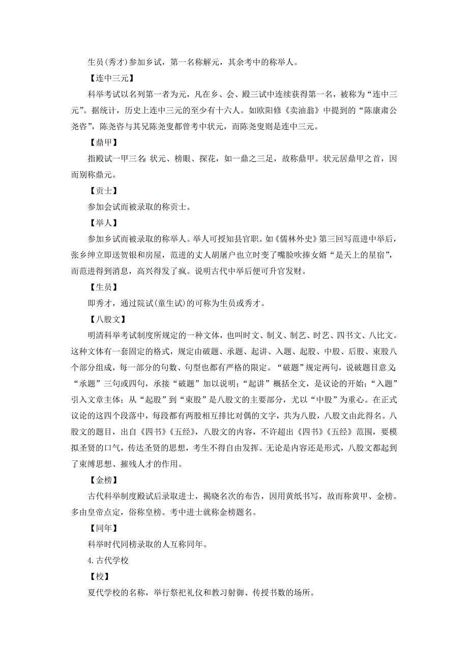 2019高考语文一轮总复习第四部分古代诗文阅读专题一文言文阅读-历览前贤国与家披文入情悟精华9备考与素养古代文化常识教师用书_第3页