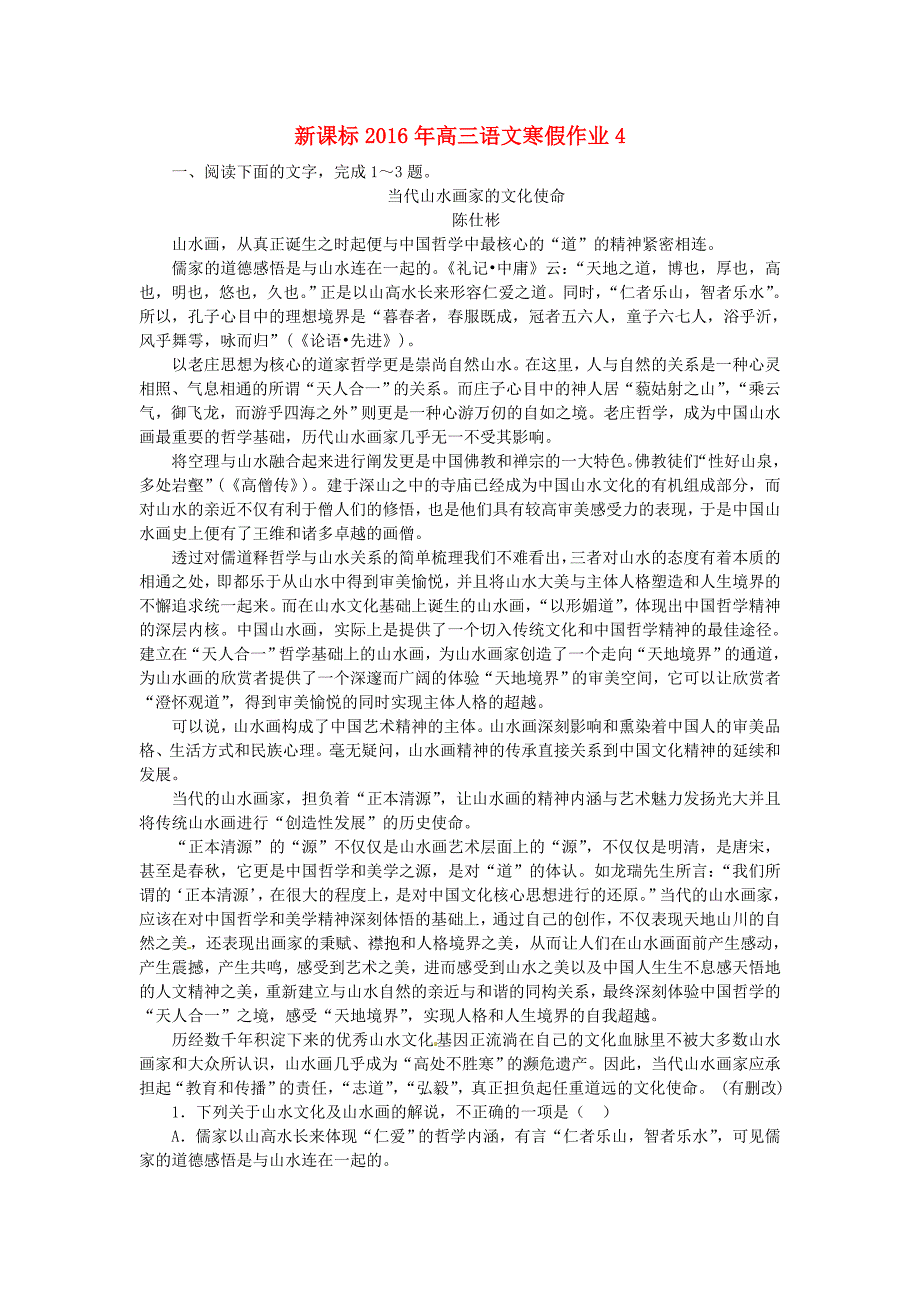 2016年高三语文寒假作业4_第1页