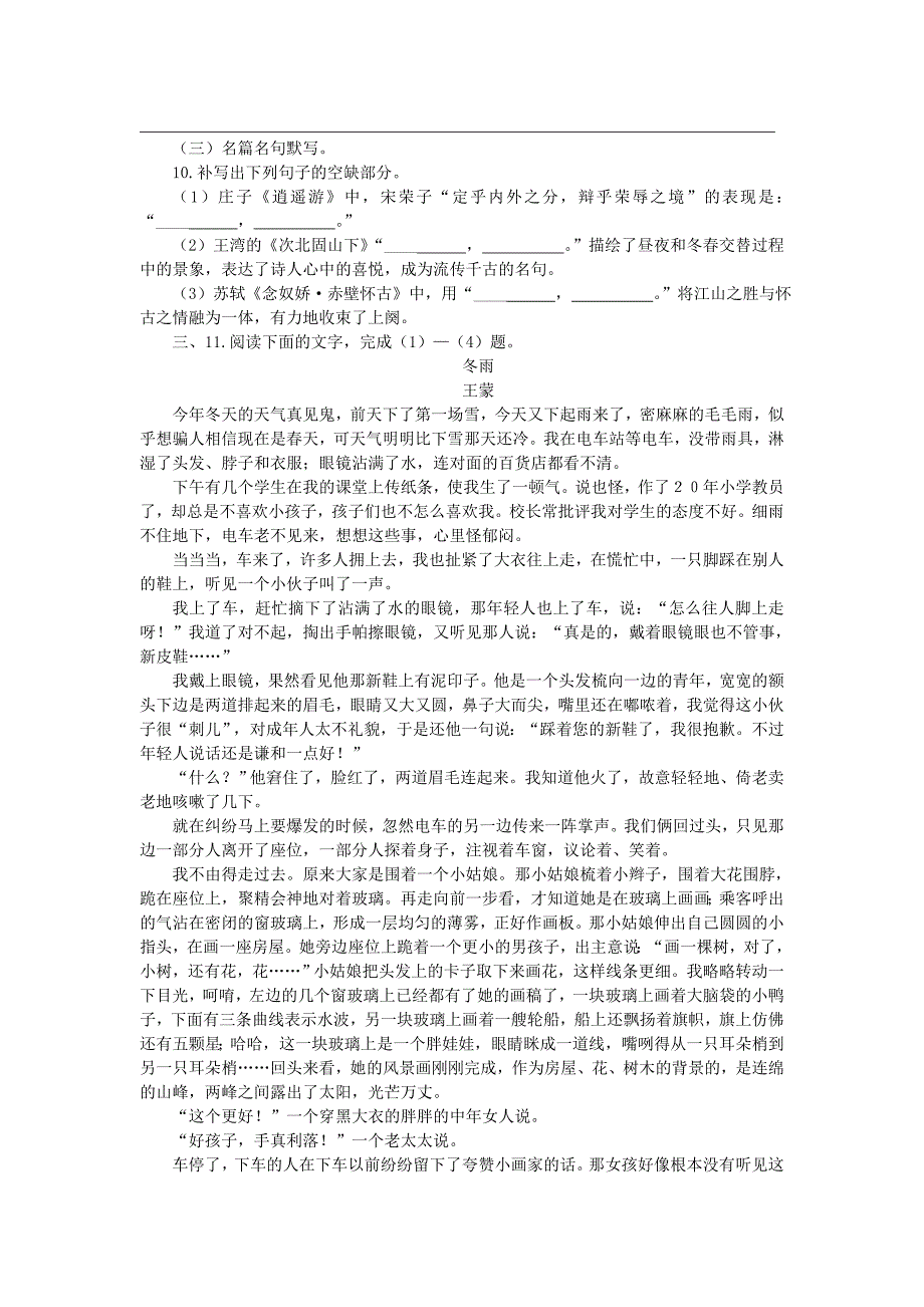 2016年高三语文寒假作业4_第4页