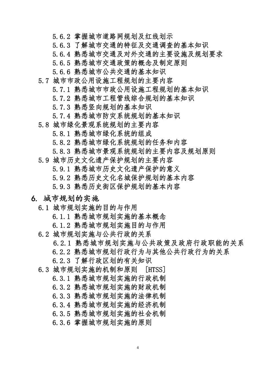 2014年注册规划师考试大纲_第5页