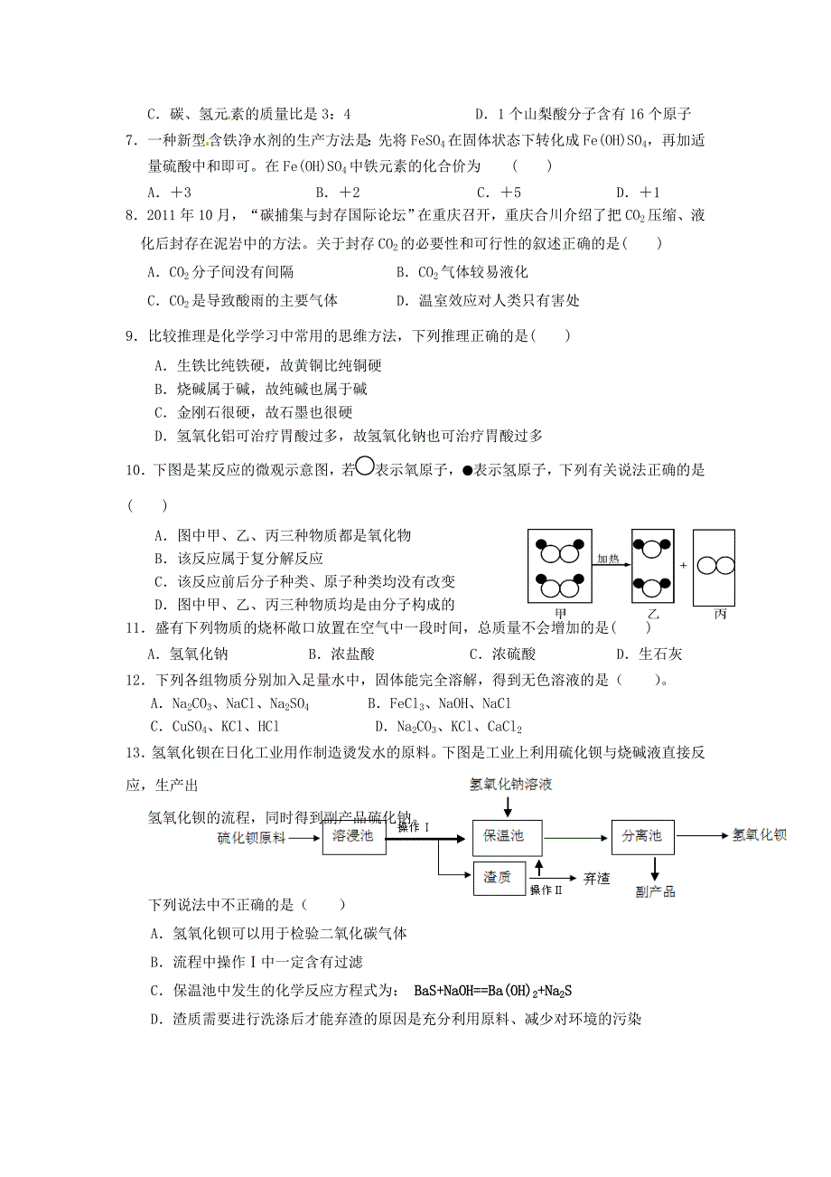 重庆市2015届九年级化学下学期期中试题_第2页