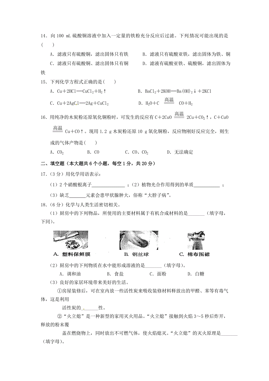 重庆市2015届九年级化学下学期期中试题_第3页