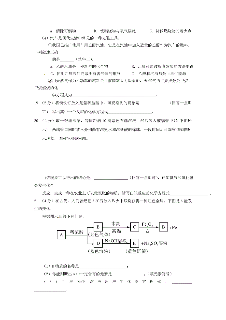 重庆市2015届九年级化学下学期期中试题_第4页