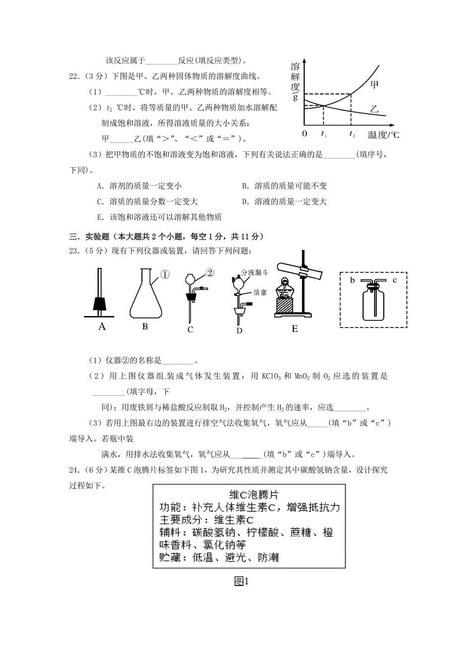 重庆市2015届九年级化学下学期期中试题_第5页