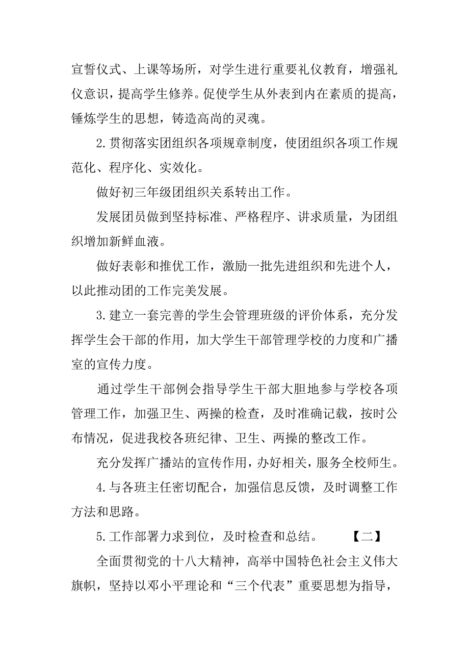 xx团委上半年工作计划.doc_第2页