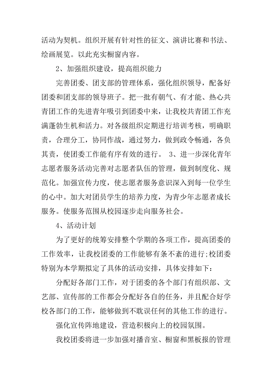 xx团委上半年工作计划.doc_第4页