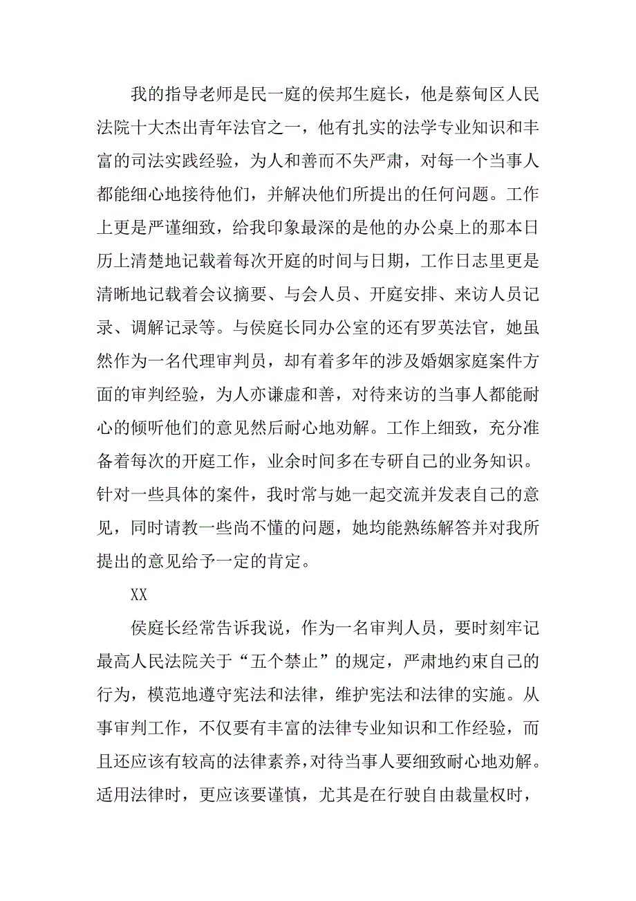 优秀法学实习报告.doc_第3页