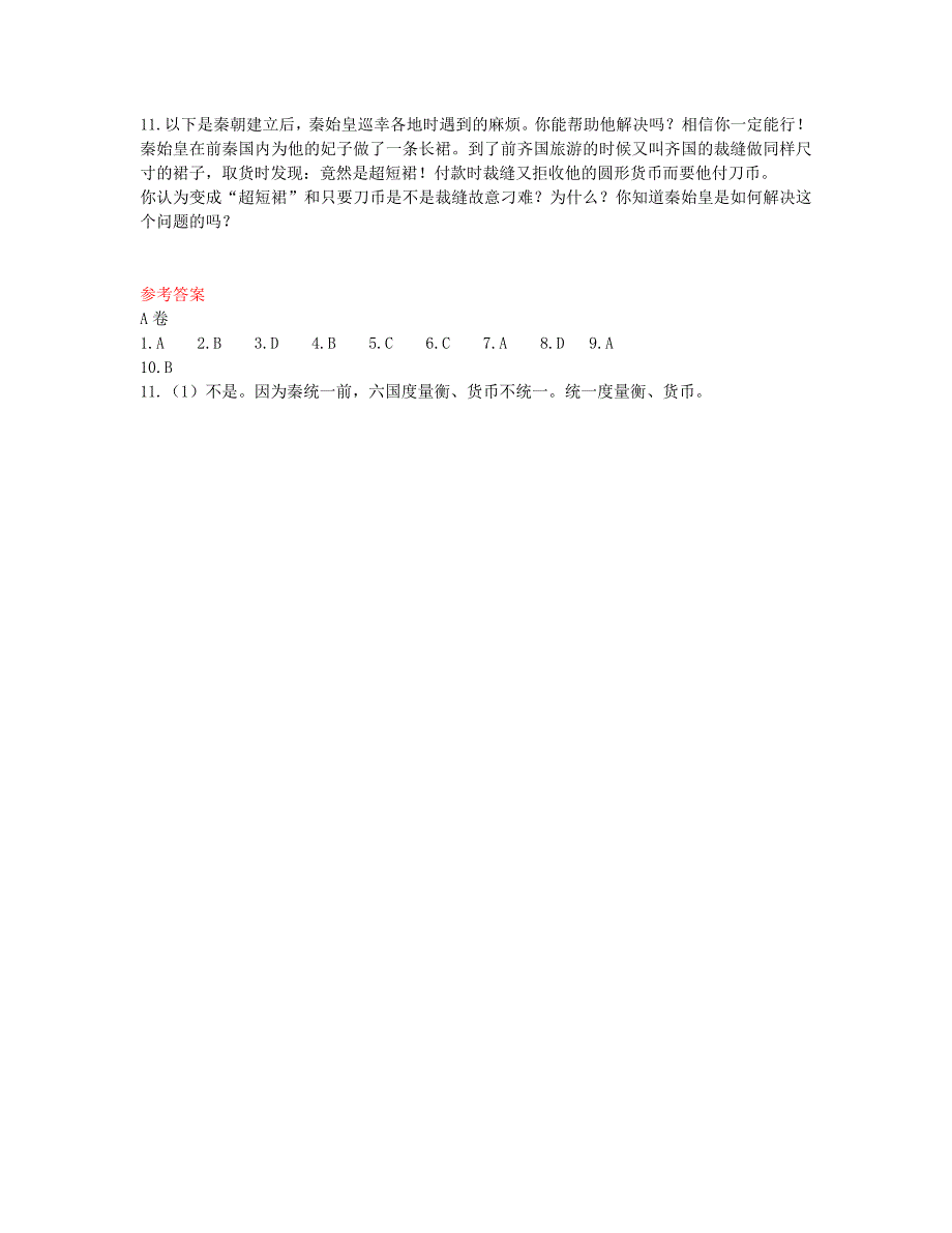 2016届中考历史 第三单元 统一国家的建立（a卷）实战演练_第4页