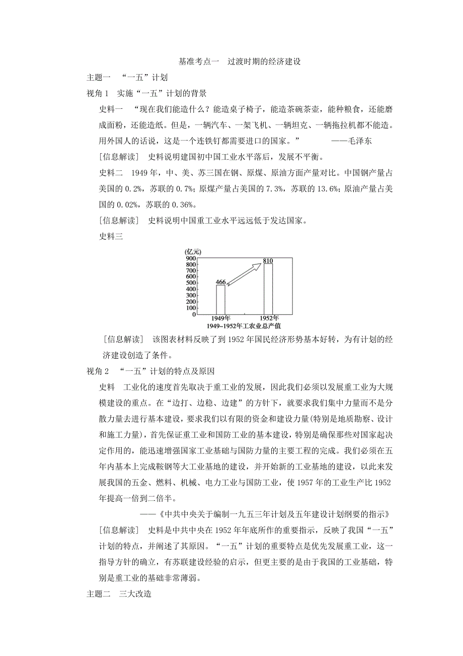 高考历史一轮复习讲义 （知识整合+重点深化+探究命题+课时训练）第九单元 第20讲 经济建设的发展和曲折（含解析） 新人教版必修2_第4页