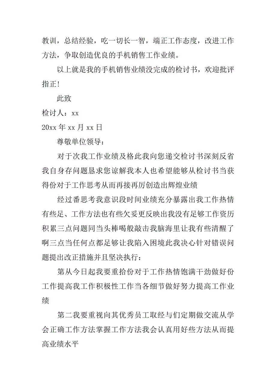 业绩不达标检讨书.doc_第2页