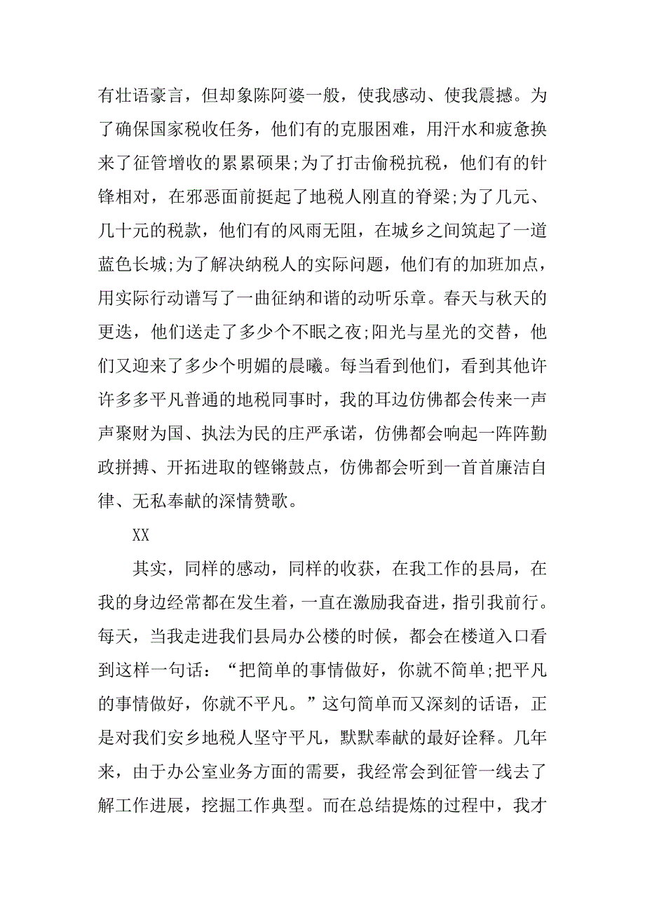 中学生演讲稿范文之爱岗敬业.doc_第2页