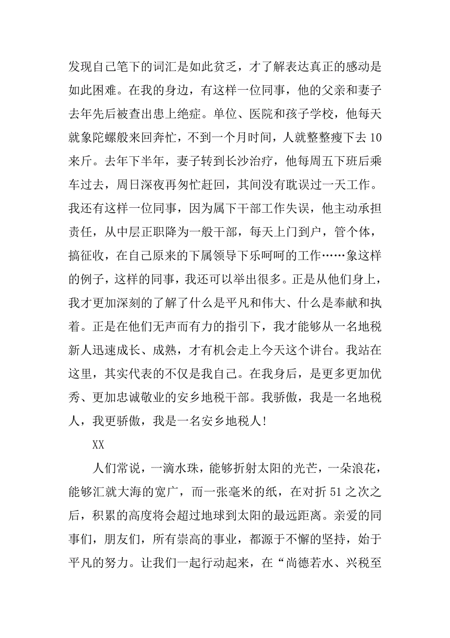 中学生演讲稿范文之爱岗敬业.doc_第3页