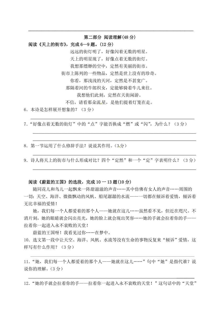 七年级语文上册 第六单元综合测试题8 苏教版_第2页