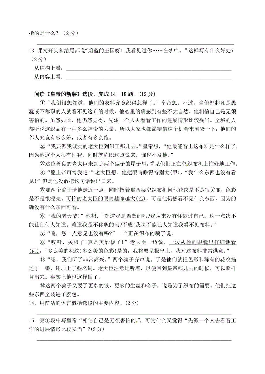 七年级语文上册 第六单元综合测试题8 苏教版_第3页