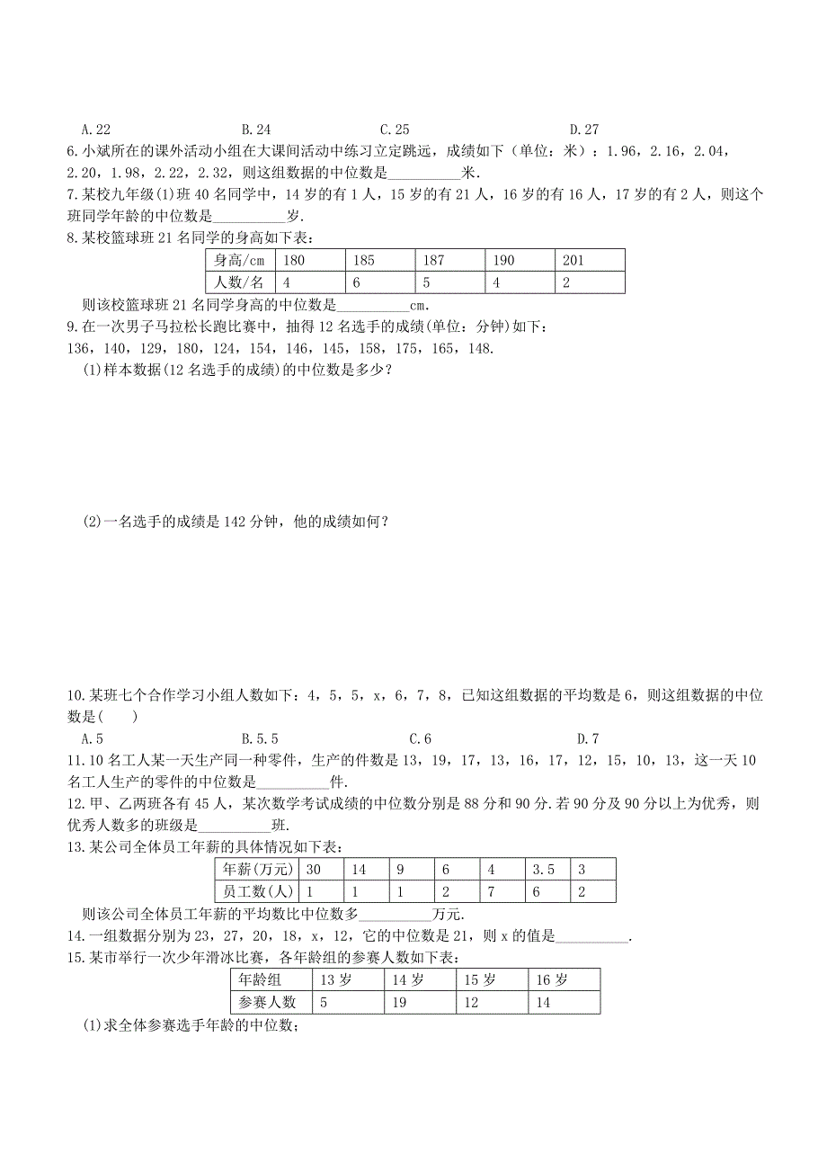 七年级数学下册 6.1.2 中位数练习(新版)湘教版_第2页