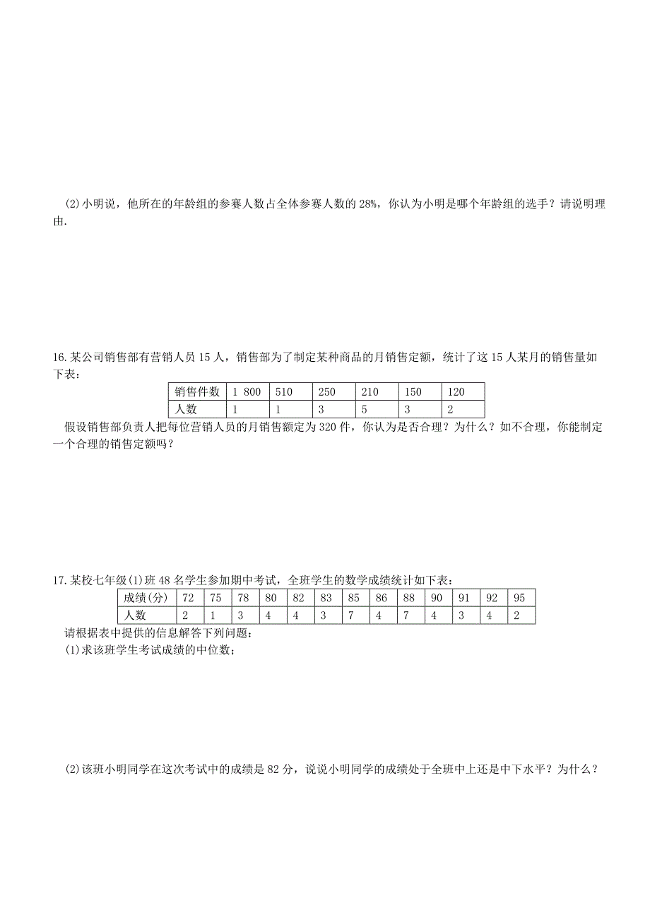 七年级数学下册 6.1.2 中位数练习(新版)湘教版_第3页