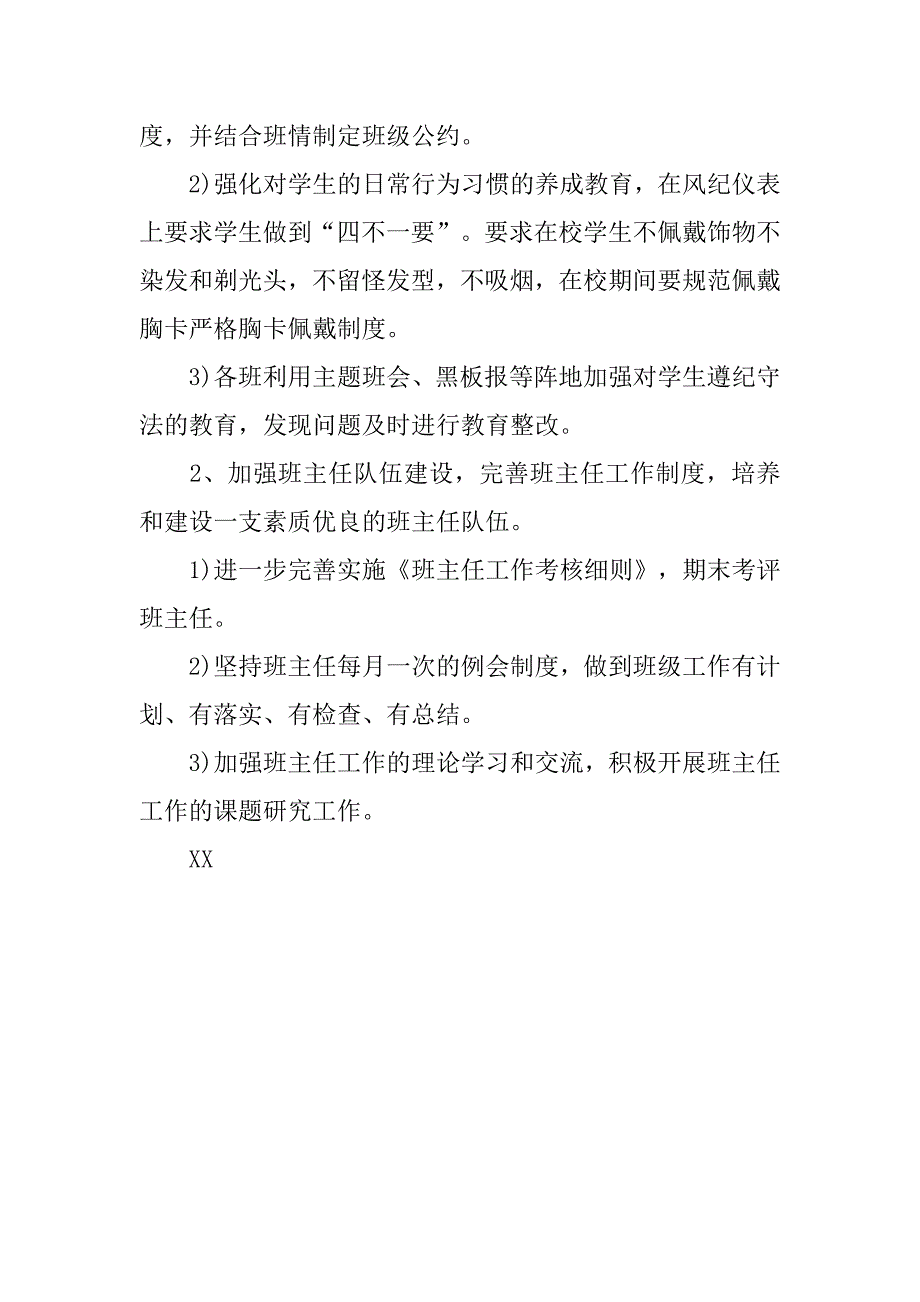 中学学校德育工作计划.doc_第2页