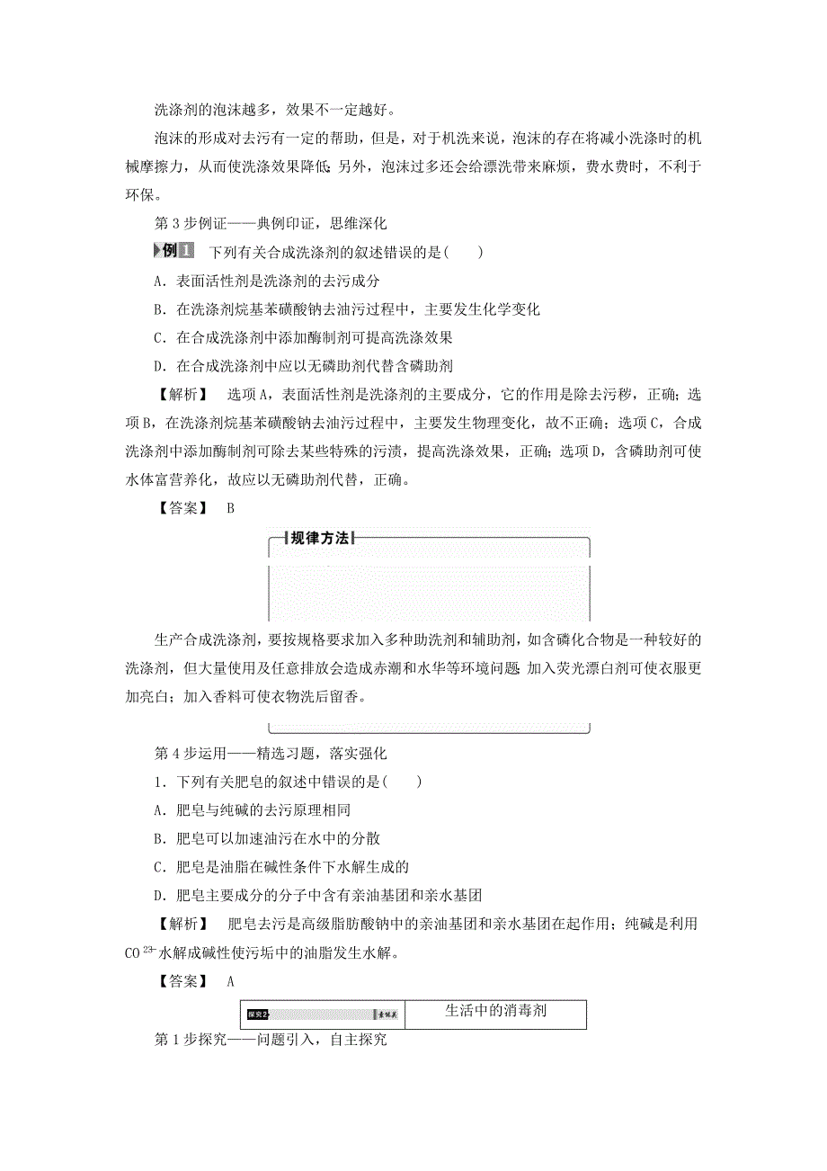 2018版高中化学 专题1 洁净安全的生存环境 第4单元 化学品的安全使用（第1课时）日用化学品的合理使用教师用书 苏教版选修1_第4页