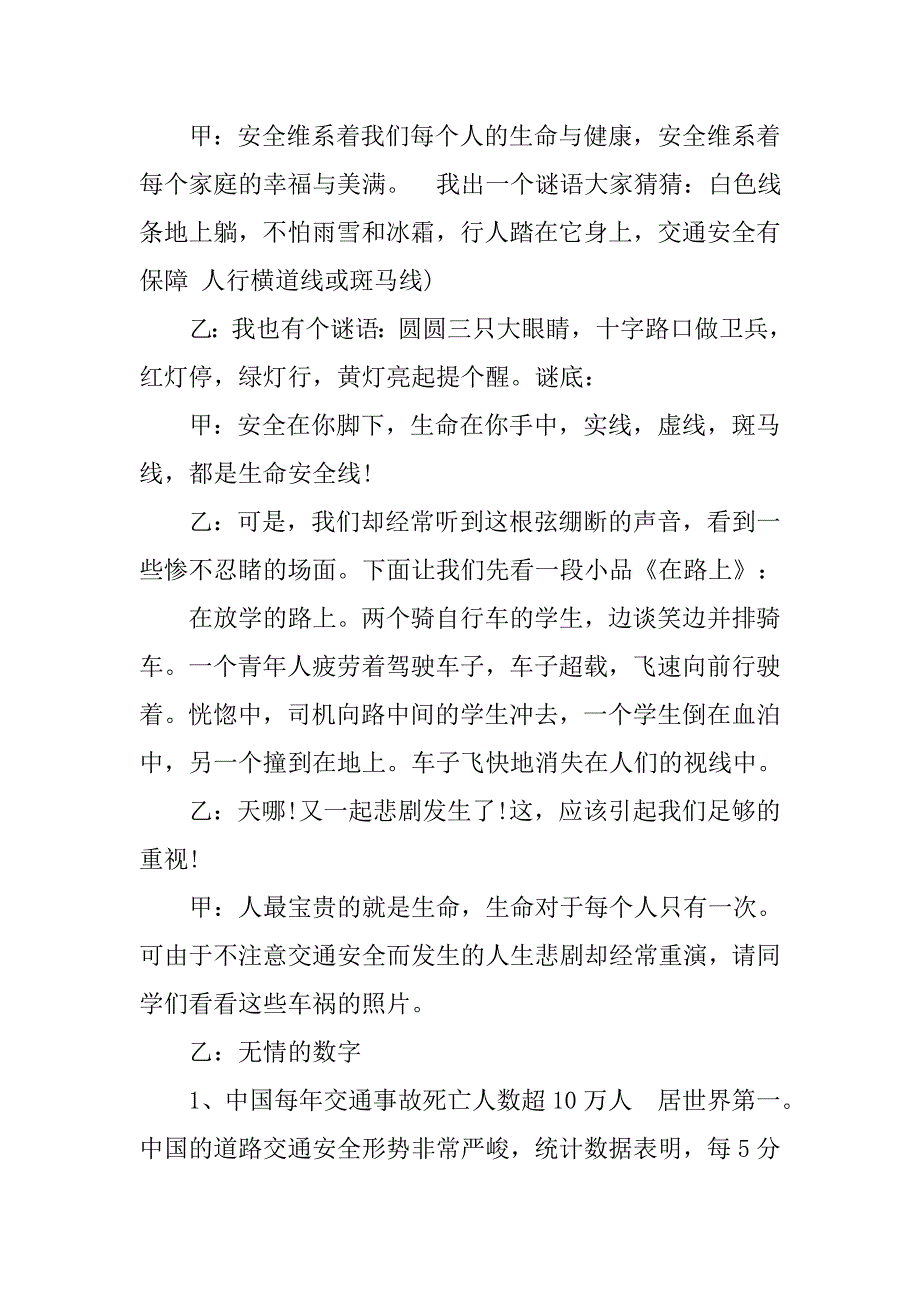 交通安全主题班会主持词.doc_第3页