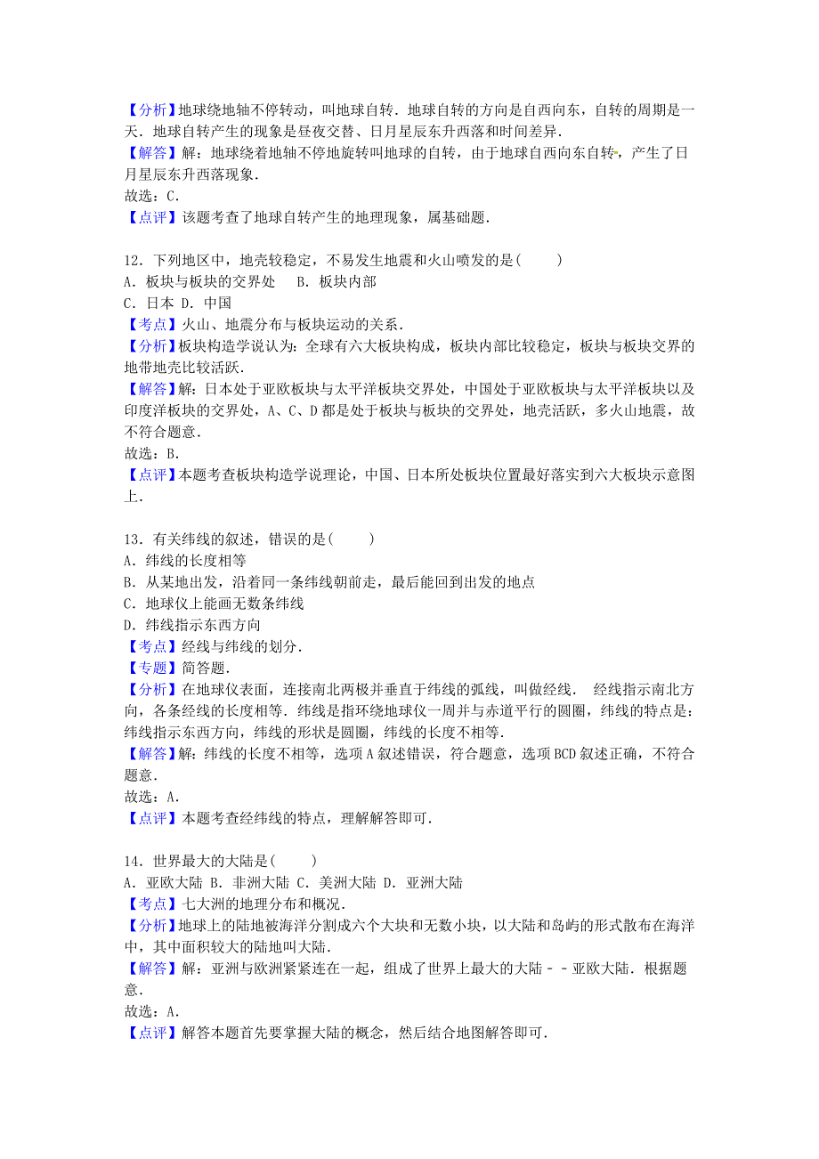 江苏省盐城市射阳县实验初级中学2015-2016学年七年级地理上学期期中试卷（含解析) 新人教版_第4页