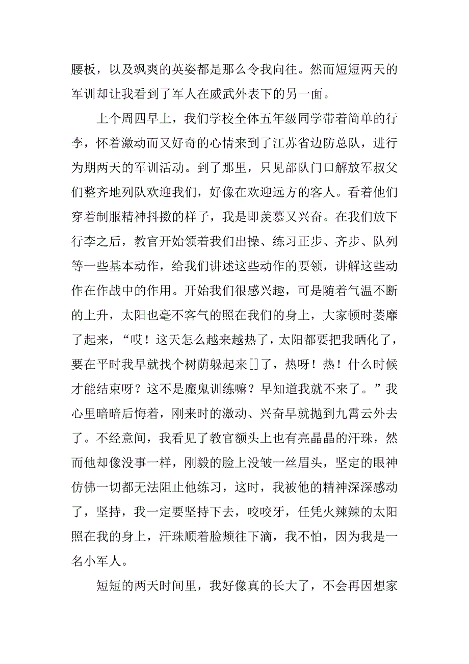 高中开学军训心得体会范文800字_第2页