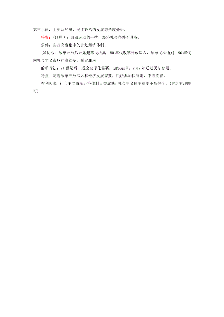 2019版高考历史一轮总复习 第四单元 社会主义的兴起和现代中国的政治与外交 14 现代中国的政治建设与祖国统一试题 新人教版_第3页