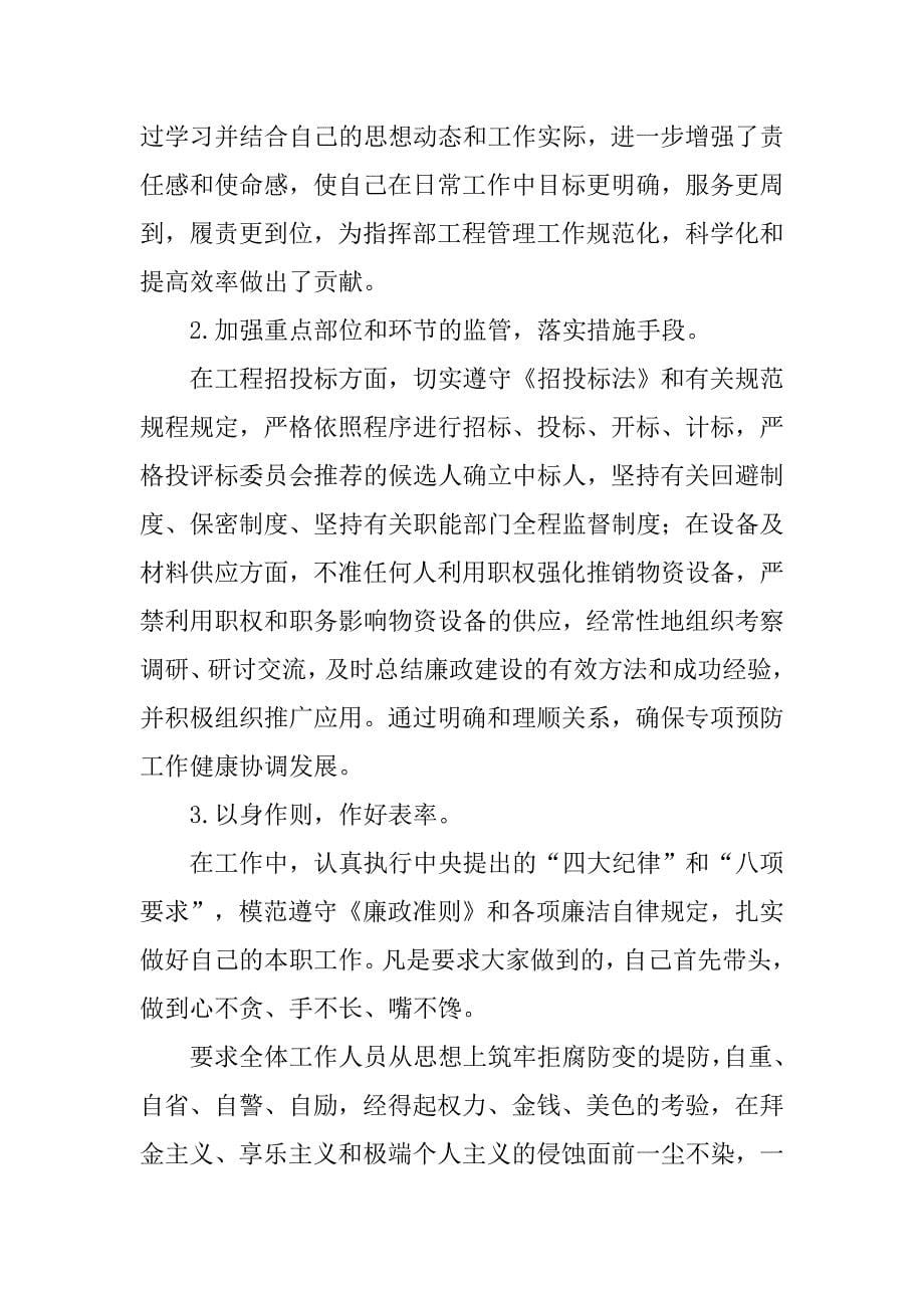 xx医院党支部书记述职报告.doc_第5页