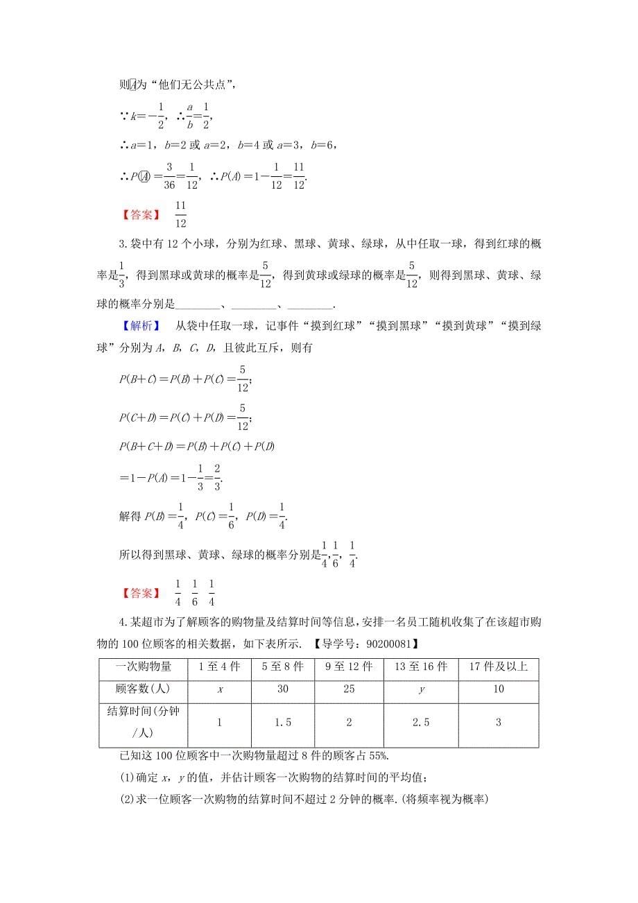 2016-2017学年高中数学学业分层测评20苏教版必修_第5页