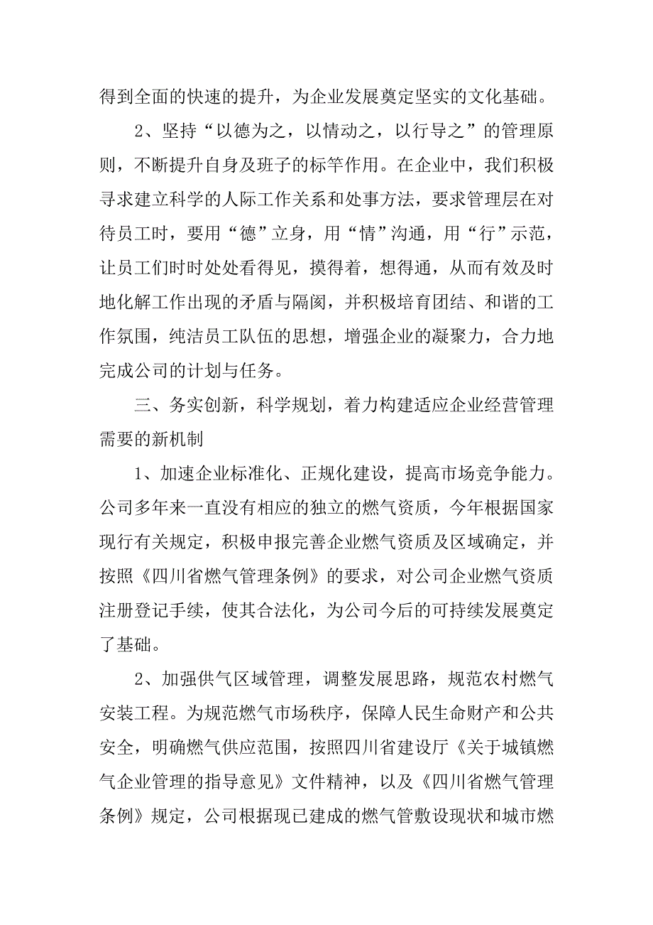 企业总经理个人述职报告.doc_第2页