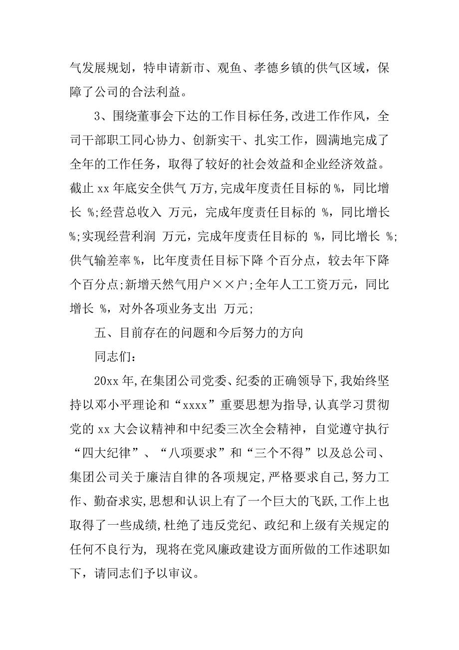 企业总经理个人述职报告.doc_第3页