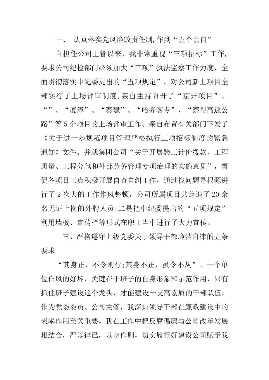 企业总经理个人述职报告.doc_第4页