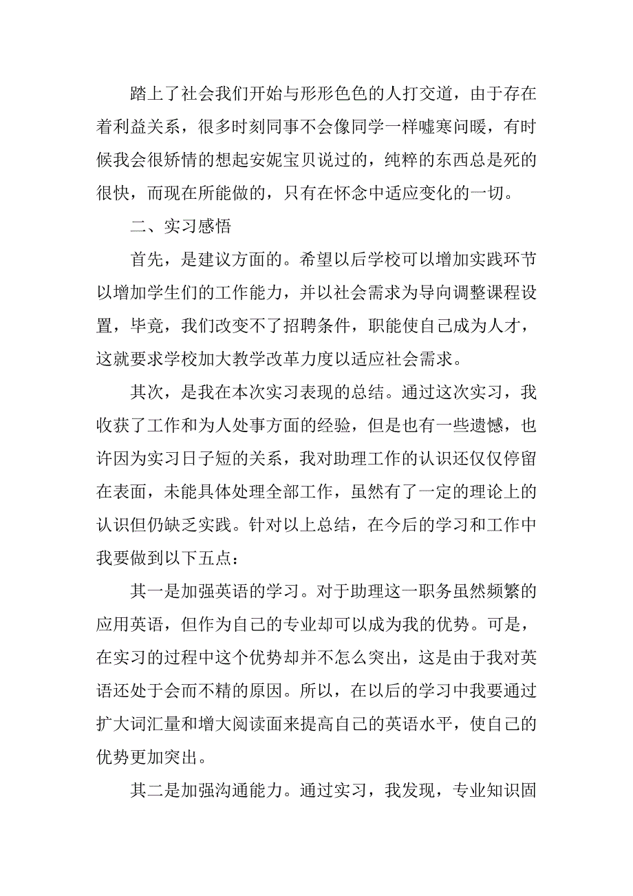 xx大学生顶岗实习报告范文3000字.doc_第2页