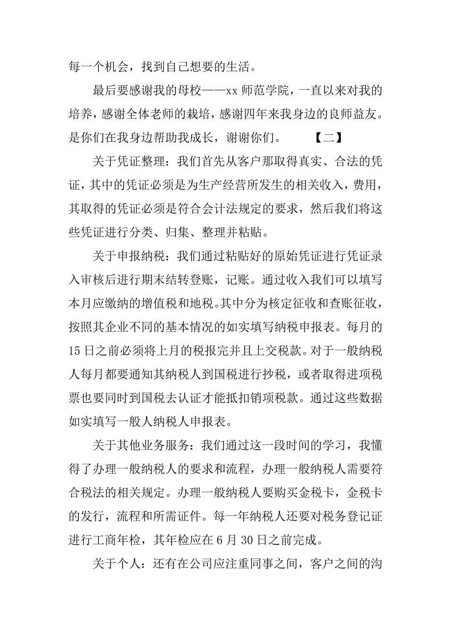 xx大学生顶岗实习报告范文3000字.doc_第5页