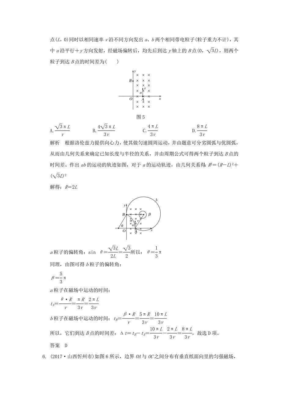 2018版高考物理大一轮复习 第九章 磁场 能力课1 带电粒子在磁场中运动的临界极值问题课时训练（含解析）粤教版_第4页