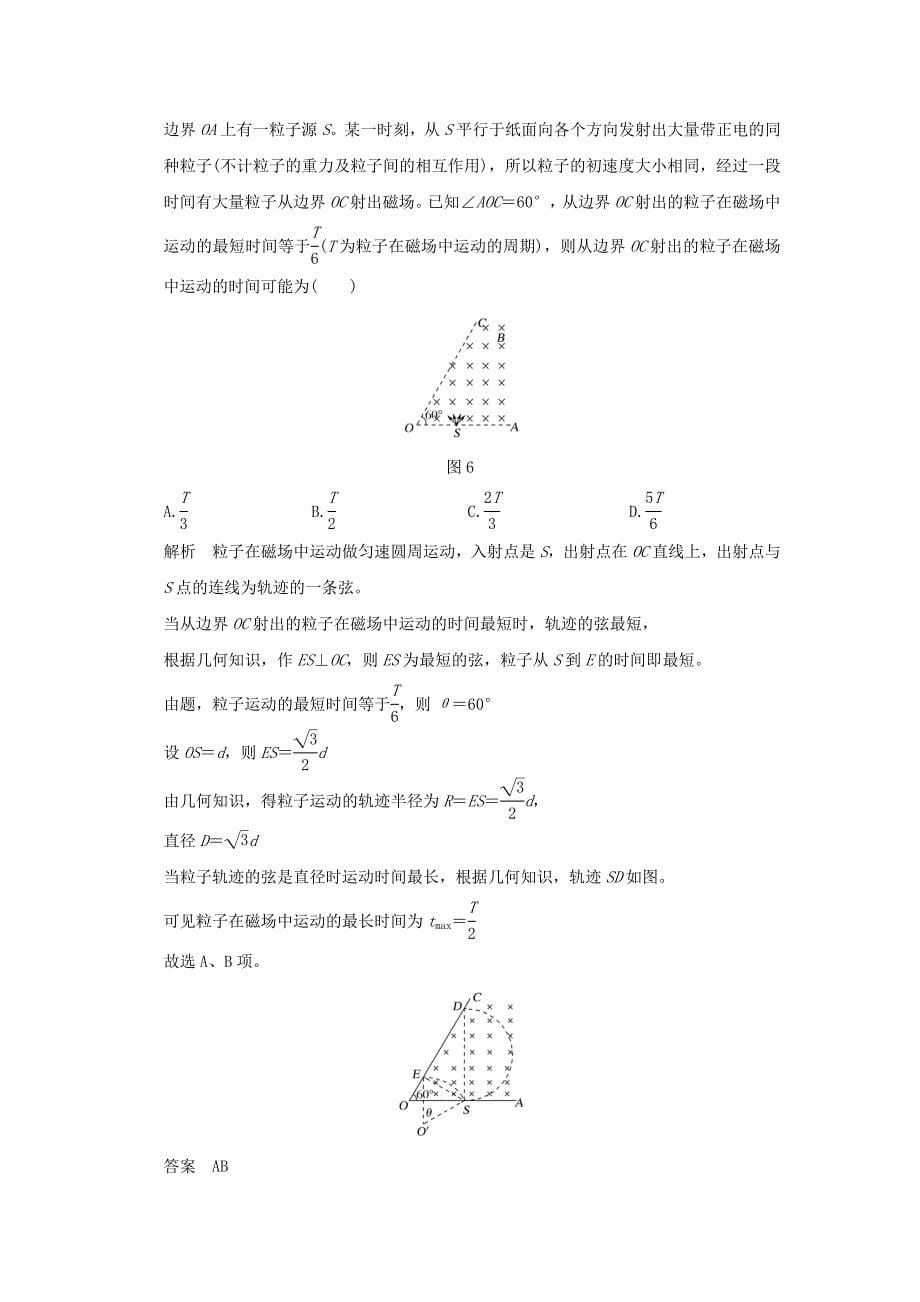 2018版高考物理大一轮复习 第九章 磁场 能力课1 带电粒子在磁场中运动的临界极值问题课时训练（含解析）粤教版_第5页