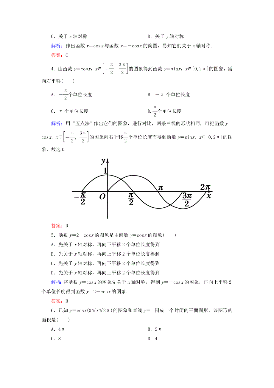 2015-2016学年高中数学 1.4.1正弦函数、余弦函数的图象课时作业 新人教a版必修4(2)_第2页