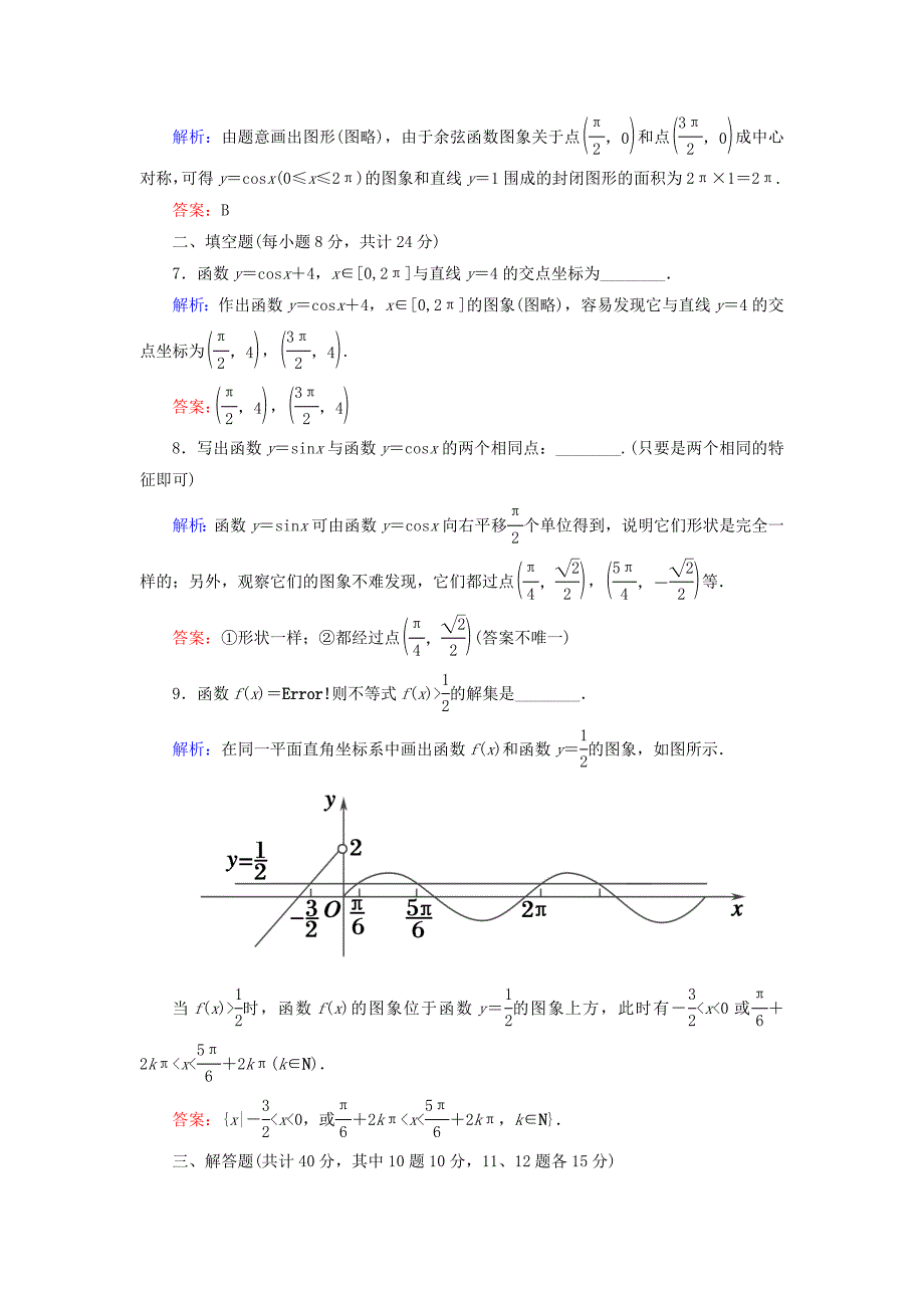 2015-2016学年高中数学 1.4.1正弦函数、余弦函数的图象课时作业 新人教a版必修4(2)_第3页