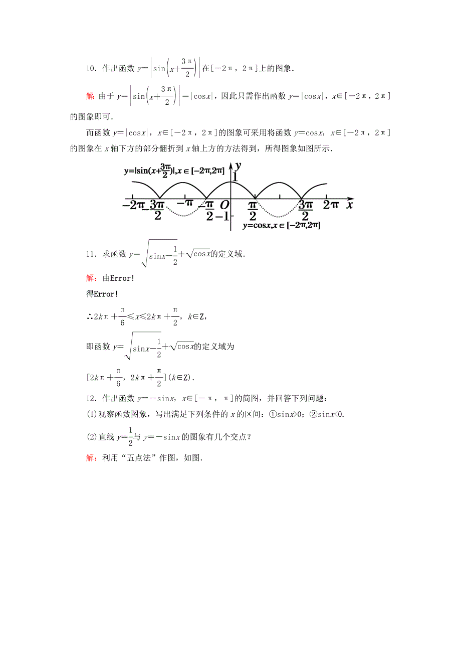 2015-2016学年高中数学 1.4.1正弦函数、余弦函数的图象课时作业 新人教a版必修4(2)_第4页