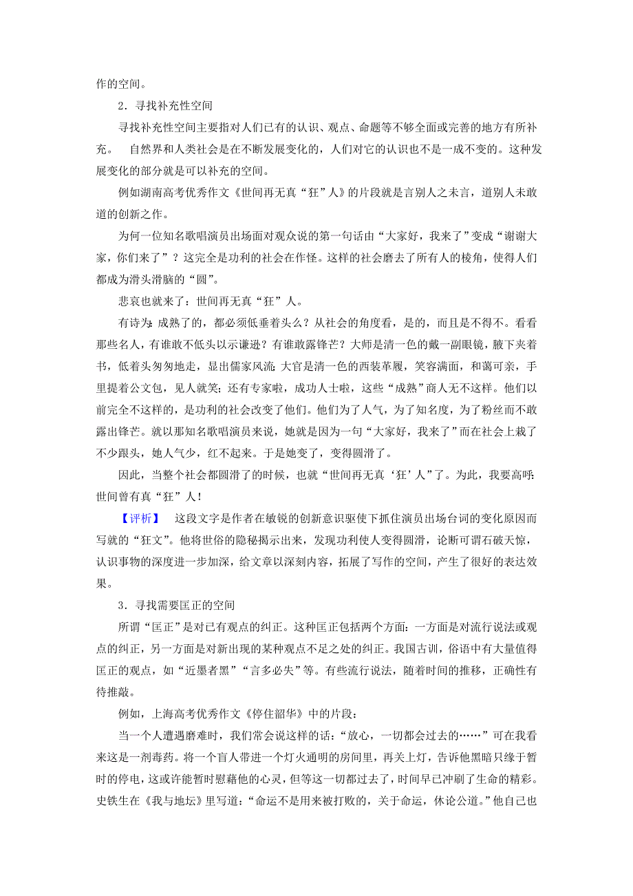 2017-2018学年高中语文 第3章 认识的深化与成篇 第3节 培养创新意识教师用书 新人教版选修《文章写作与修改》_第4页