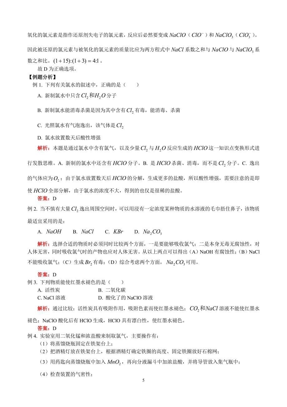 上海高一化学知识点全总结_第5页