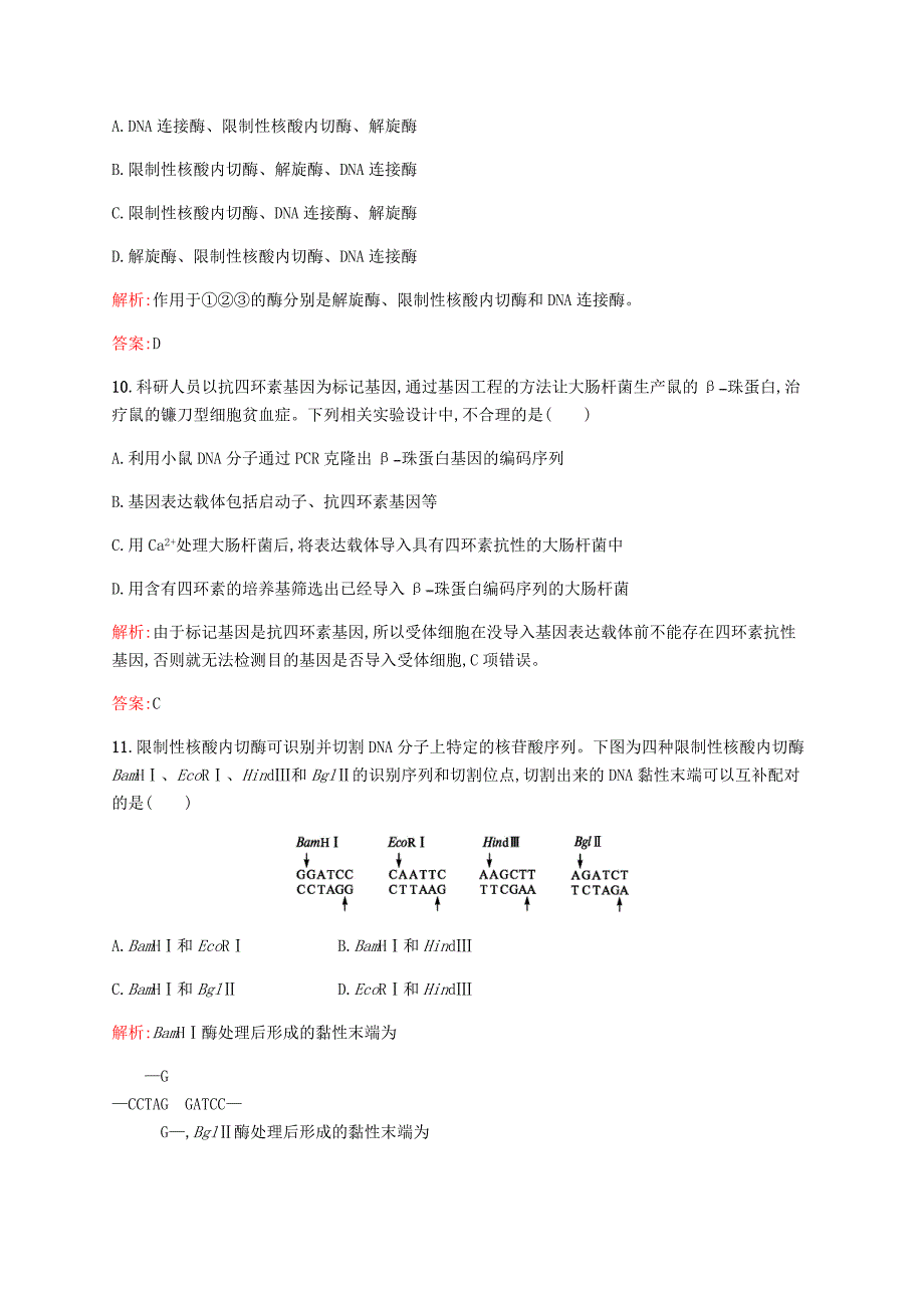 2015-2016学年高中生物 1.1 基因工程概述课后作业（含解析）苏教版选修3_第4页