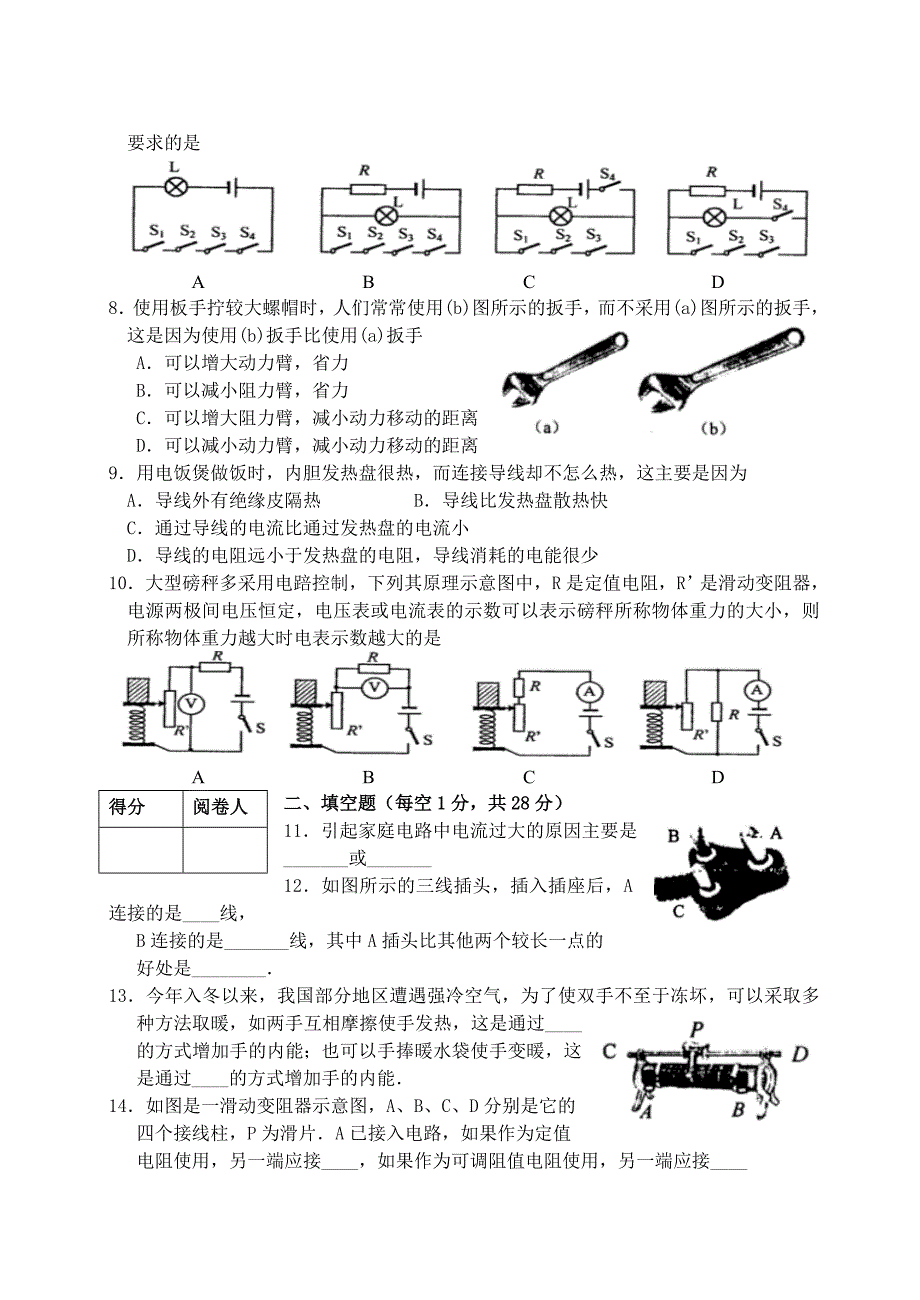 江苏省连云港市大岭中学2016届九年级物理上学期期末模拟试题（二) 苏科版_第2页