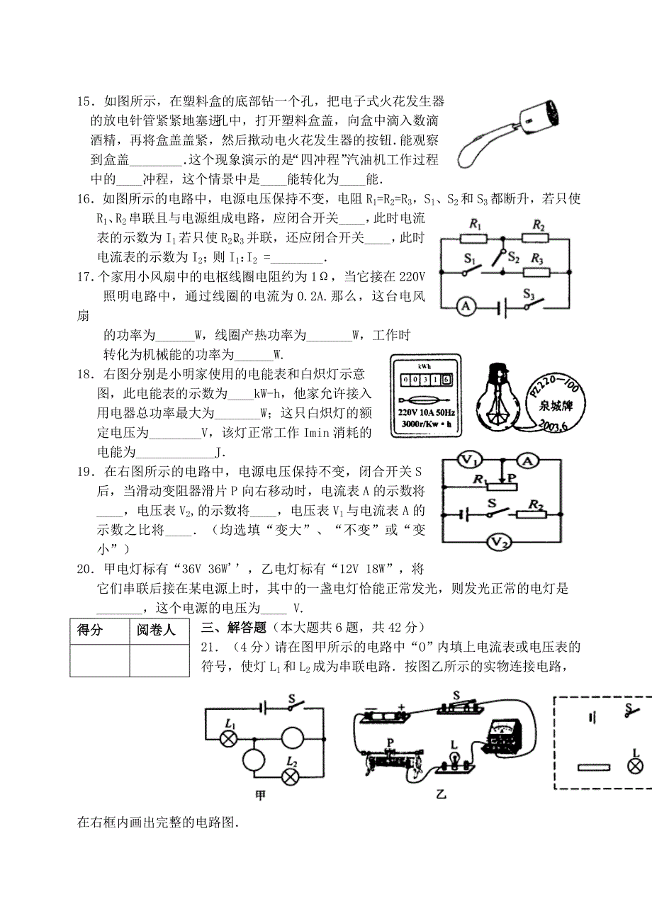 江苏省连云港市大岭中学2016届九年级物理上学期期末模拟试题（二) 苏科版_第3页