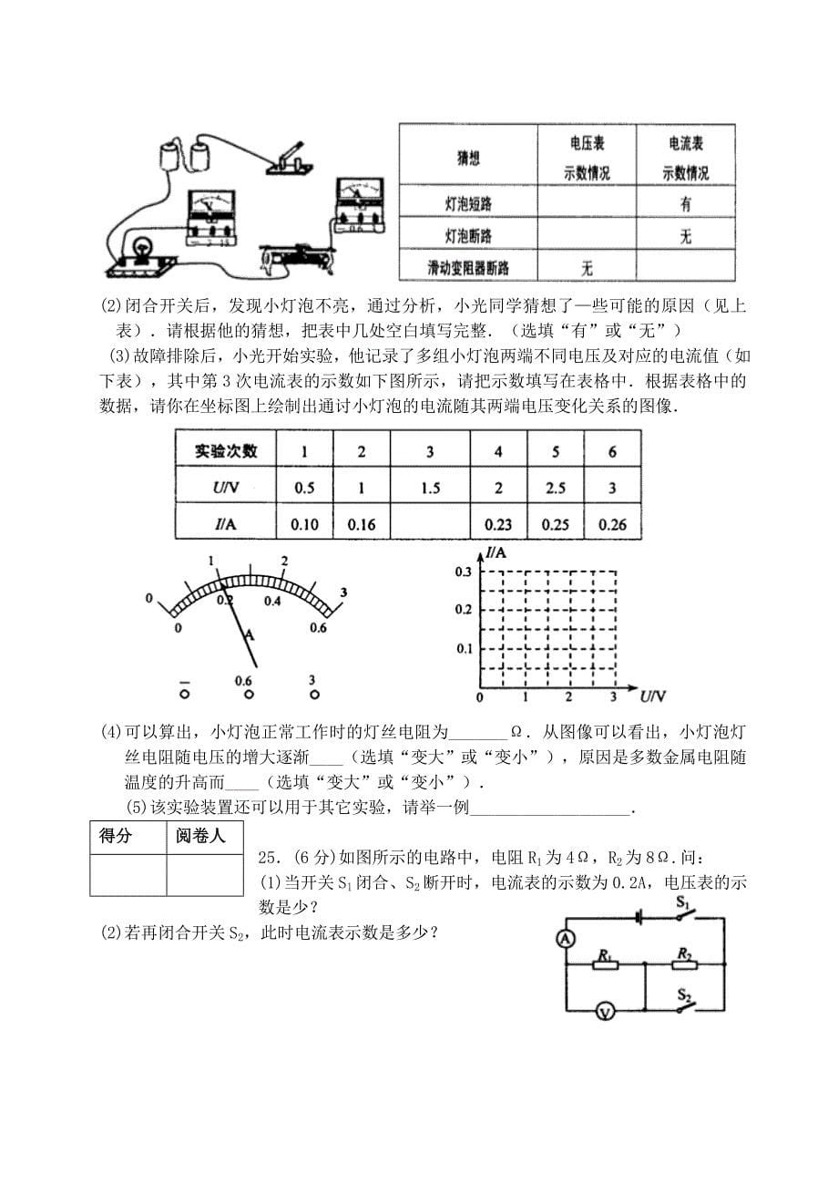 江苏省连云港市大岭中学2016届九年级物理上学期期末模拟试题（二) 苏科版_第5页