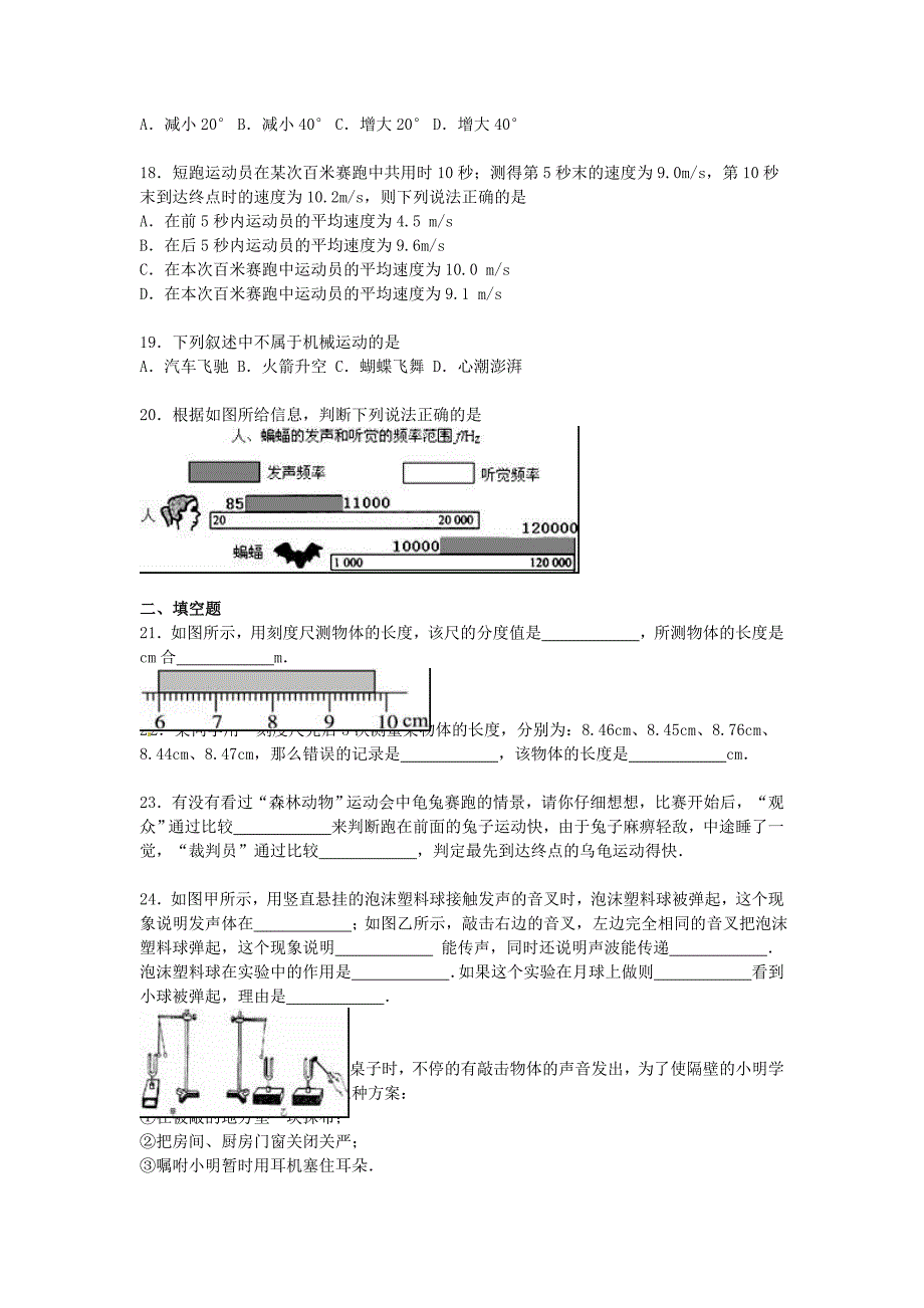 四川省巴中市巴州区2015-2016学年八年级物理上学期期中试题（答案不全) 新人教版_第3页