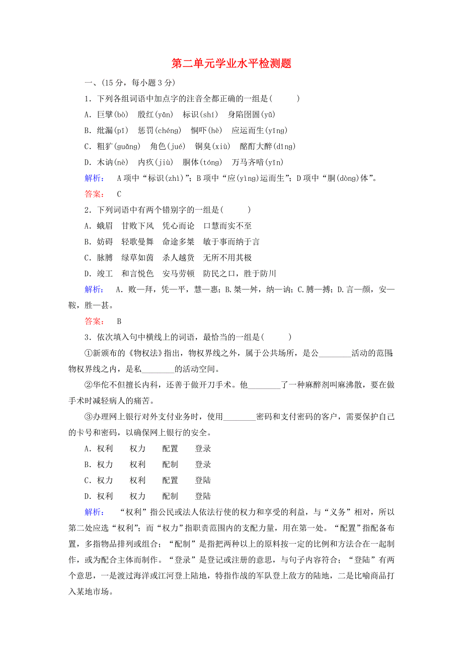 2016-2017学年高中语文学业水平检测题2新人教版选修中国古代诗歌散文欣赏_第1页